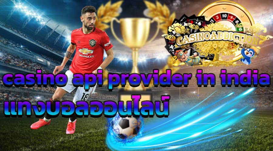 casino api provider in india แทงบอลออนไลน์