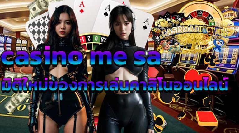 casino me sa มิติใหม่ของการเล่นคาสิโนออนไลน์