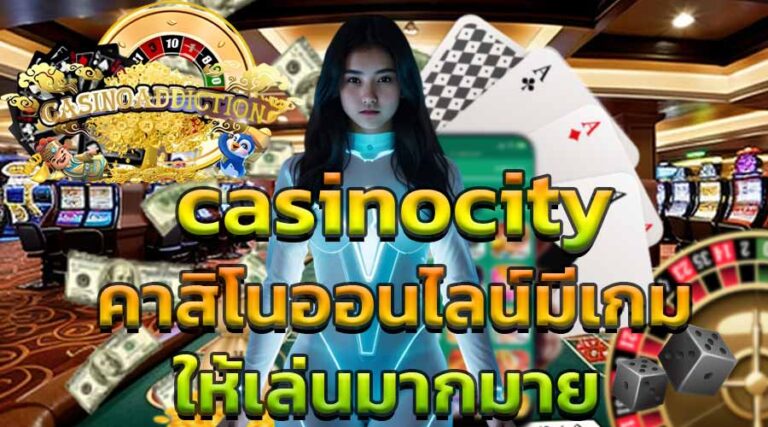 casinocity คาสิโนออนไลน์มีเกมให้เล่นมากมาย